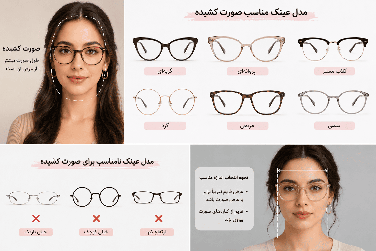 مدل عینک طبی دخترانه برای صورت کشیده